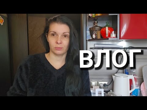 Видео: Захворіла/ Холодно/ ВЛОГ
