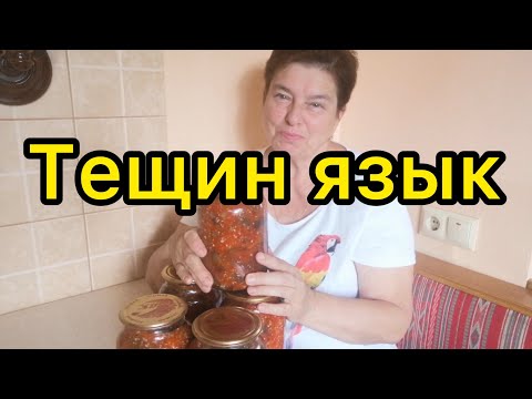 Видео: ОБО МНЕ, МОЕЙ СЕМЬЕ И САМОМ ГЛАВНОМ ЧЕЛОВЕКЕ. БАКЛАЖАНЫ НА ЗИМУ. ЛУЧШИЙ РЕЦЕПТ.