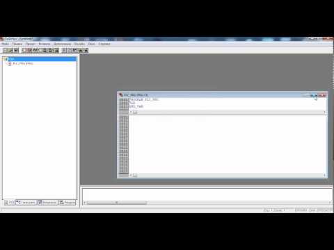 Видео: Wago ПЛК первые шаги CoDeSys V2.3 связь с ПЛК