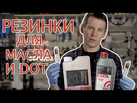 Видео: Совместимость тормозов: Масло и ДОТ