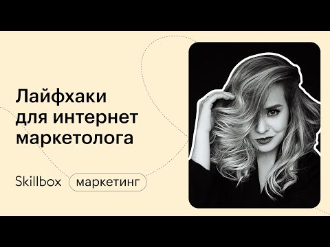 Видео: Структура продающего лендинга: магия текста. Интенсив по маркетингу