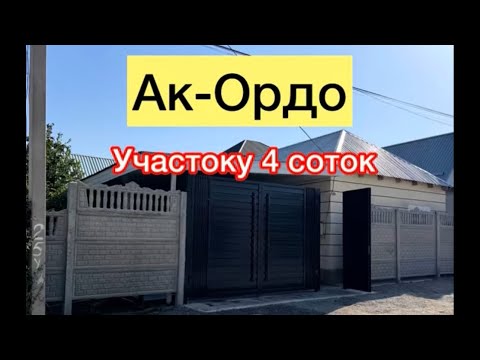 Видео: Ак-Ордо там сатылат баасы тушту 87.000$