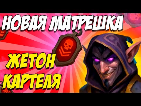 Видео: НОВАЯ МАТРЕШКА в Крушители Подземелий Dungeon Crusher 💥ОБЗОР ОБНОВЛЕНИЙ