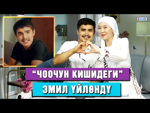Видео: “Чоочун кишидеги” Эмил эмнеге эфирде көзүнө жаш алды?