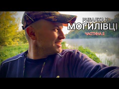 Видео: Карасі як коропи.Чудова рибалка.Гарна природа у Могилівці.