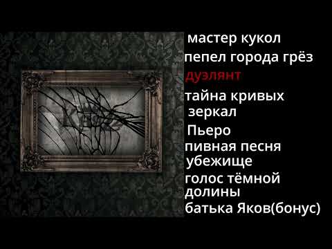 Видео: КняZz - тайна кривых зеркал (демо альбом)