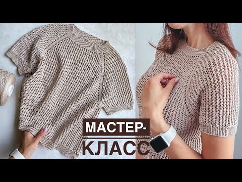 Видео: Мастер-класс ажурная кофточка спицами регланом сверху на любой размер! Knitting pattern