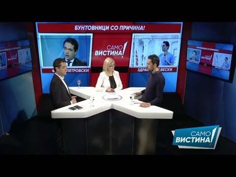 Видео: Здравко Савески и Филип Петровски во „Само вистина“ 9.02.2018