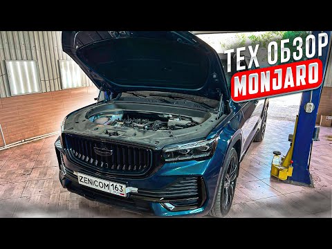 Видео: Geely MONJARO - разбор от технарей | при чем тут Volvo? Каких проблем ждать от подвески и двигателя!