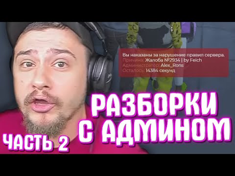 Видео: КАК МАРАС ШАКУР РАЗБИРАЛСЯ С ПРЕДВЗЯТЫМ АДМИНОМ... (нарезка) | ЧАСТЬ 2 | MARAS SHAKUR | GTA 5 RP