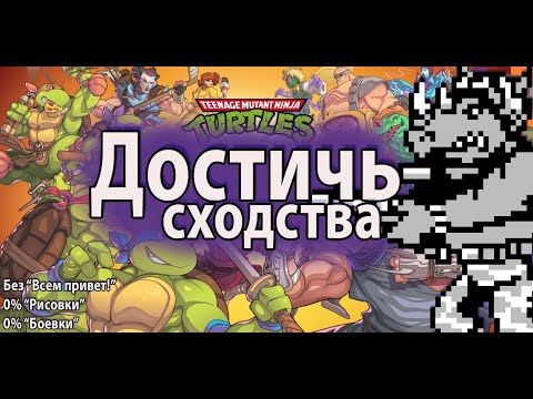 Видео: TMNT Shredder's Revenge - ОБЗОР/КРИТИКА