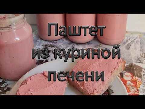 Видео: паштет из куриной печени prproj