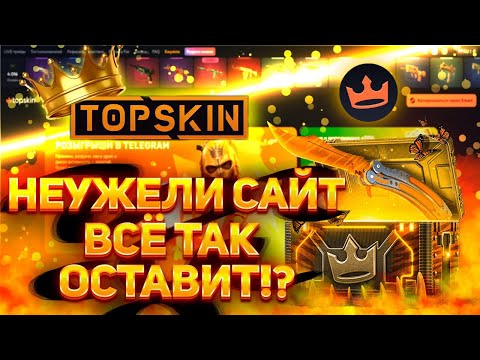 Видео: Ну видели!? Видели!? Это вообще реально! Проверяем отдачу на TOPSKIN с балансом 5250р! #topskin