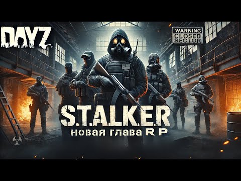Видео: 🔴 Второй день в зоне: DayZ STALKER RP