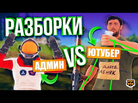 Видео: АДМИН ХОТЕЛ МЕНЯ ЗАБАНИТЬ , НО Я ОКАЗАЛСЯ ЮТУБЕРОМ