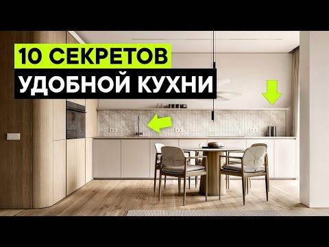 Видео: ИДЕАЛЬНАЯ КУХНЯ 2024. Какую кухню выбрать? Дизайн интерьера 2024