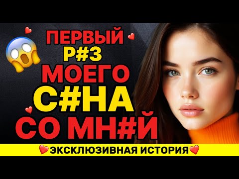Видео: МОЙ СЫН ПОПРОСИЛ НЕОЖИДАННОЕ И Я ЕМУ ПОЗВОЛИЛА ВОЙТИ. ИСТОРИЯ...