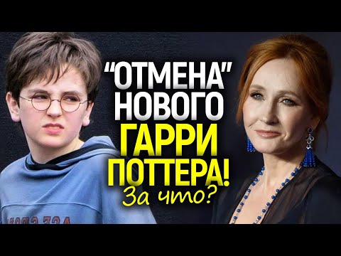 Видео: Обречён еще до выхода? За что ненавидят нового Гарри Поттера? Хейтеры Роулинг признали поражение