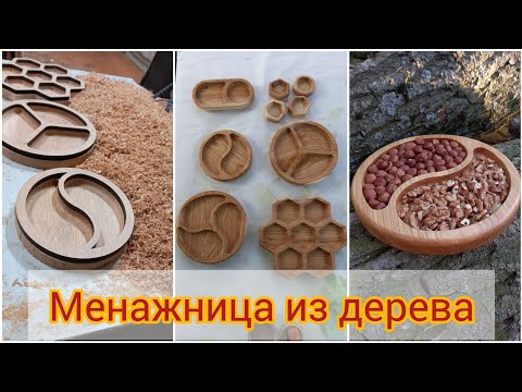 Видео: Менажница из дерева при помощи фрезера и шаблона / DIY / a wooden cabinet with a milling cutter