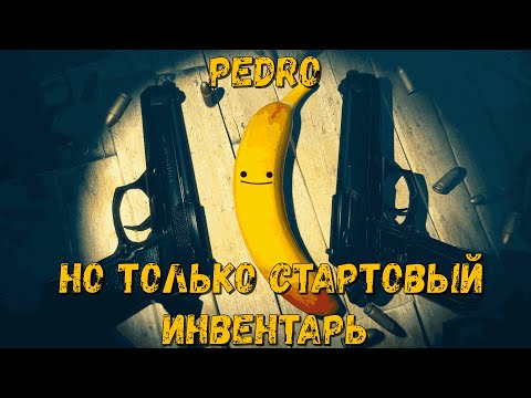 Видео: My Friend Pedto Но Только Стартовый Инвентарь (Старый Город)