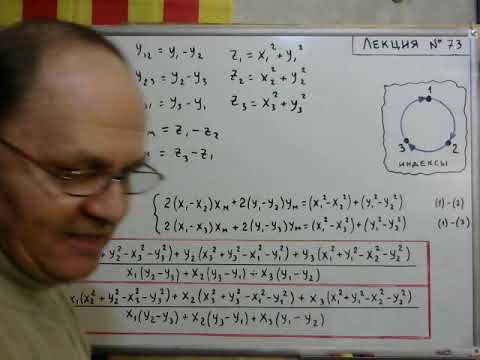 Видео: Математика. Центр окружности по трем точкам