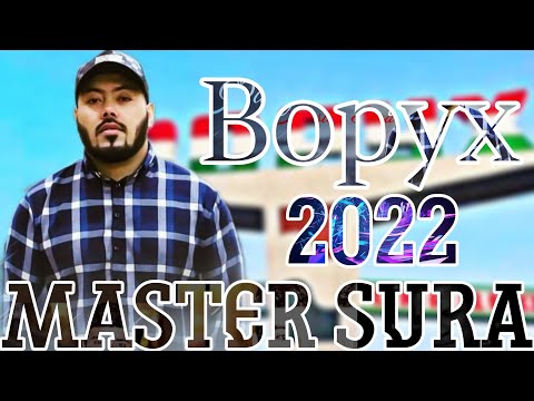 Видео: КЛИП MaSTER SuRa - ВОРУХ NEW.HIT 2022 анаи ира Реп меган