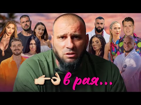 Видео: Реагирам на НОВИЯ ЕРГЕНИН - ЛЮБОВ В РАЯ!