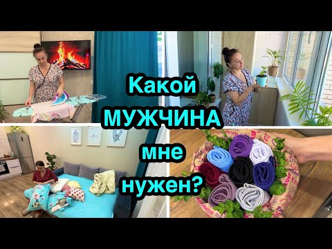 Видео: Какой МУЖЧИНА мне нужен? На свидании как допросе.