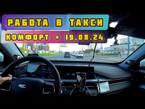 Видео: Москва смена 9 часов. комфорт +, работа в такси