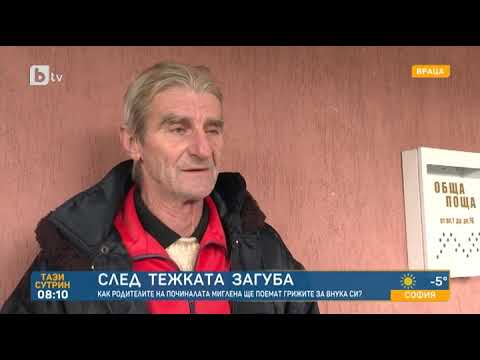 Видео: Тази сутрин: Родителите на починалата във Враца жена пред bTV