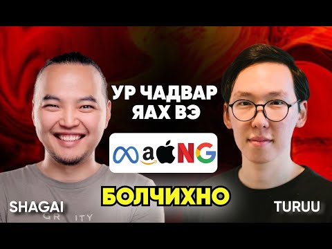 Видео: AMAZON ажлын ярилцлагын /ХУТГА/ асуултууд!