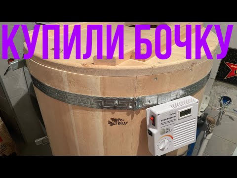 Видео: КЕДРОВАЯ БОЧКА / САУНА ДЛЯ КВАРТИРЫ / МИНИ САУНА / РОСКЕДР 💪💪💪