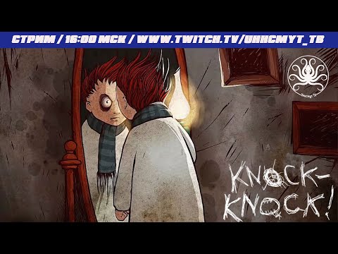 Видео: Knock-knock Прохождение на обычную концовку | [Стилизовано под старые летсплеи]