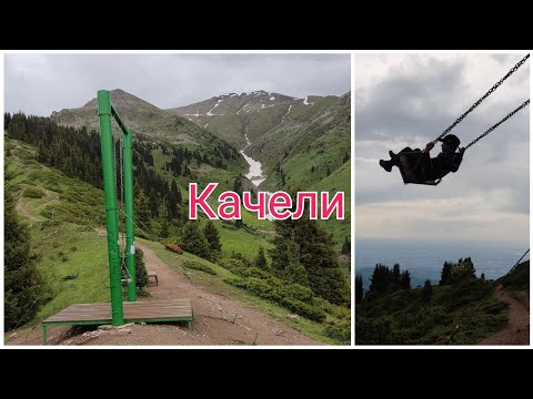 Видео: Качели высокогорные в ущелье Кимасар