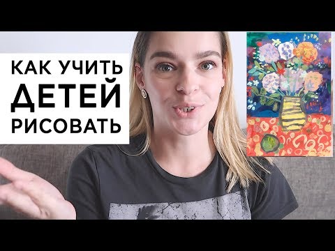 Видео: Как проходят мои занятия у детей, нормально ли рисовать за ребенка