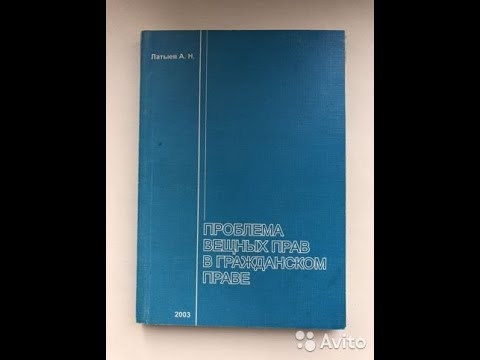 Видео: Курс "Гражданско-правовые способы защиты вещных прав". Лекция 1. 3 февраля 2021 года.