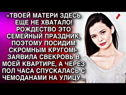 Видео: «Твоей мамки здесь еще не хватало! Рождество это семейный праздник, поэтому посидим скромным кругом»