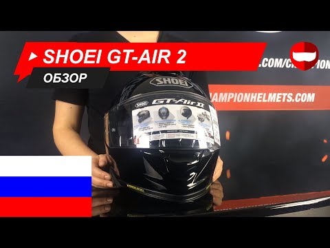 Видео: Шлем Shoei GT-AIR 2 Обзор - ChampionHelmets.com