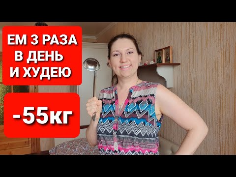 Видео: -55КГ! Ем 3 РАЗА в День и ХУДЕЮ! Бодрое утро с Марией Мироневич #43 / как похудеть мария мироневич