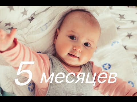 Видео: РАЗВИТИЕ РЕБЕНКА В 5 МЕСЯЦЕВ -МНОГО ЮЛЯШИ - Ollysadvice