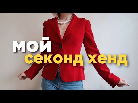 Видео: КАКИЕ вещи стоит брать НА ПРОДАЖУ в секонд-хенд