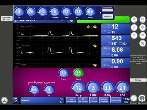 Видео: Симулятор АВЕНТА PSV ХОБЛ и ОРДС (Л.№5) Горячев А.С.