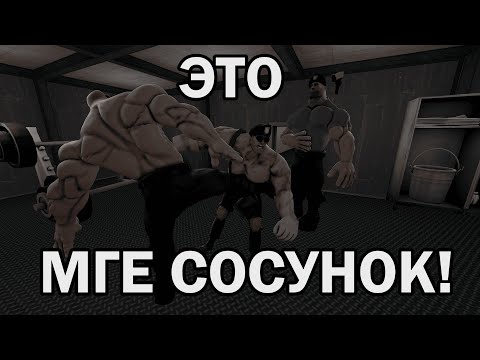 Видео: ЭТО МГЕ СОСУНОК! ТРИЛЛЕР