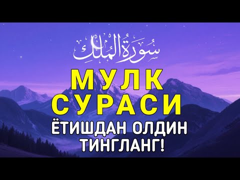 Видео: СҮРӨ АЛ МҮЛК| АР КАНДАЙ ЖАМАНДЫКТАН ЖАНА КӨЗ ТИЙҮҮДӨН КОРГОЙТ, ООМАТ, БЕРЕКЕ ЖАНА ЫРЫСКЫ АЛЫП КЕЛЕТ