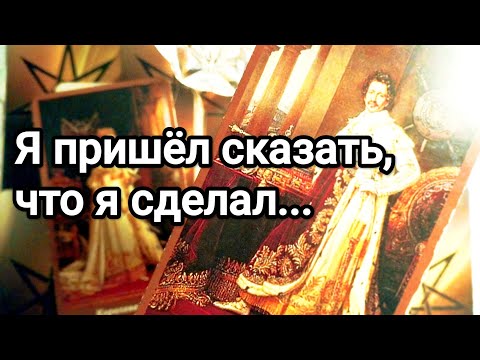 Видео: Его правда о Вас и ваших отношениях 💌💯🌞❗ Кто Вы для него сегодня 💌💯🌞❤️❤️