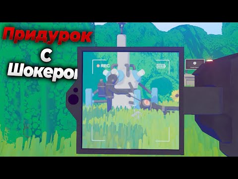 Видео: Придурок с шокером | ПОДБОРКА СМЕШНЫХ МОМЕНТОВ | #69