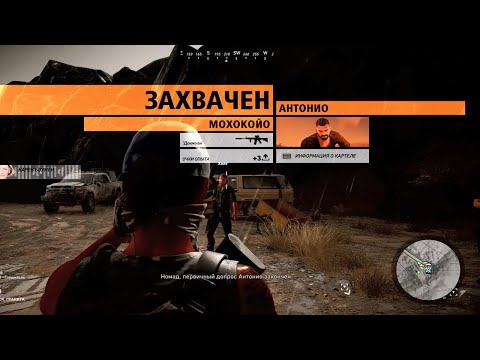 Видео: Tom Clancy's Ghost Recon Wildlands # АНТОНИО #