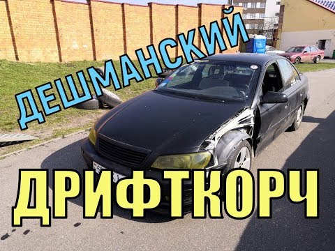 Видео: ДРИФТ-КОРЧ "ПО-ДЕШМАНУ". ОПЕЛЬ ОМЕГА Б тоже УМЕЕТ ВАЛИТЬ БОКОМ... ИНТЕРВЬЮ С ПИЛОТОМ Д. КЛИЩЕВСКИМ.