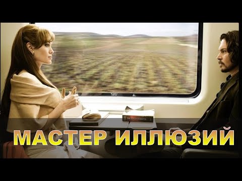 Видео: Мастер иллюзий| Сказку читает психолог Наталья Кучеренко