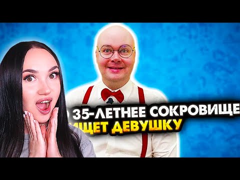 Видео: МАМИНО 35-ЛЕТНЕЕ СОКРОВИЩЕ ИЩЕТ ДЕВУШКУ! ВСЕ СЕРИИ. СБОРНИК. АЛЕЖА ОБУХОВ - Реакция